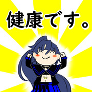生まれた時から