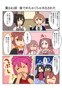 ゆゆゆい漫画２４１話