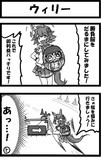 ウィリー