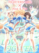 アリスちゃん・ビヤぬえバ