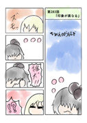 ひがんのおはぎ 第283話