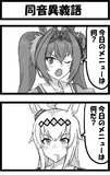 同音異義語