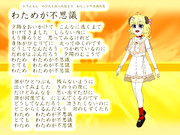 わためが不思議