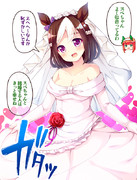 ウェディングドレスなスペちゃん