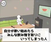 今日の人 408人目