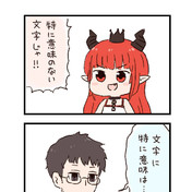 特に意味の無い文字 ニコニコ静画 イラスト