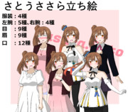 さとうささら立ち絵
