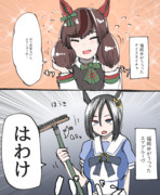 方言がうつったナイスネイチャとエアグルーヴ