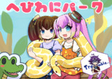 記念撮影的なサムシング