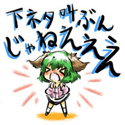 山に向かって下ネタ叫んだら