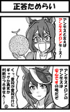 正答ためらい