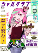 【支援絵】茜ちゃんが美味いと思うまでシリーズ