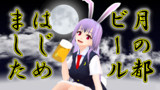 お月見ビール　月の都ビールはじめました