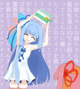 チョコミントアイス！