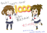 フォロワー1000人記念絵