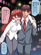 同僚～送り狼編～