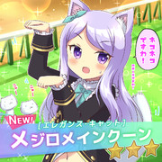 メジロメインクーン