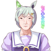 セイキンスカイ