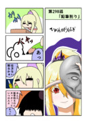 ひがんのおはぎ 第298話