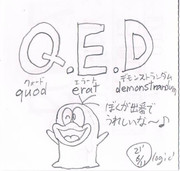 数学用語『Q.E.D.』＆オバケのQ太郎コラボイラスト