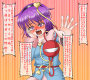 パニック・イン・さとり様