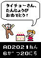 2021年タイチョー誕生日祝いイラスト