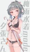 梅雨だけど水着な夕張さん