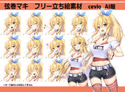 マキ立ち絵フリー素材チェビオ服ver1.0