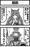 昭和