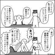 取り調べ