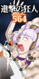 進撃のゴルシ