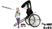 ウマ娘と人力車(サイレンススズカ編)【21夏MMDふぇすと展覧会】