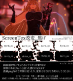 ScreenTex改変_焦げ