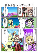 ゆゆゆい漫画２４９話