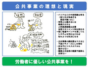 公共事業の理想と現実