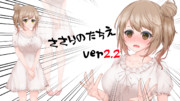 ささら立ち絵ver2.2