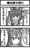 晴れ時々切り