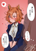 デレデレオペちゃん