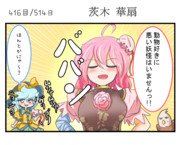 甘い味の突起物