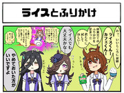 新作のふりかけの実験