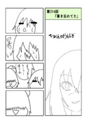 ひがんのおはぎ 第314話