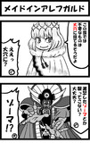 メイドインアレフガルド