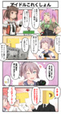 アイドルこれくしょん