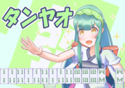 タンヤオ！