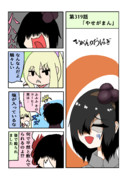 ひがんのおはぎ 第319話