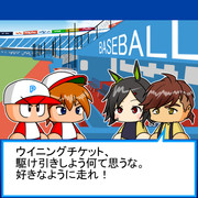 パワフル高校VSトレセン学園