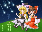 七夕のレイマリ