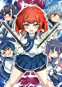 択捉艦隊カイボウジャー４表紙（タイトルロゴなし）