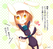 お礼絵です。皆さんありがとね！