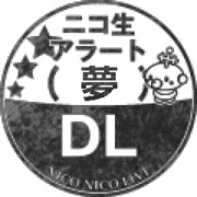 ニコ生アラート（夢）